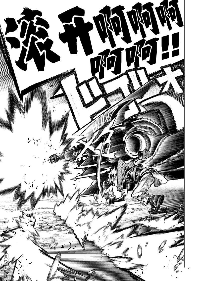 废渊战鬼 第75话 第9页