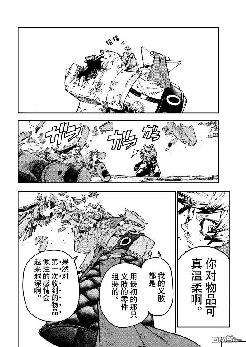 废渊战鬼 第76话 第10页