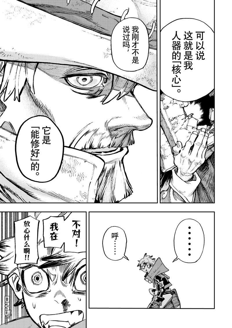 废渊战鬼 第76话 第11页