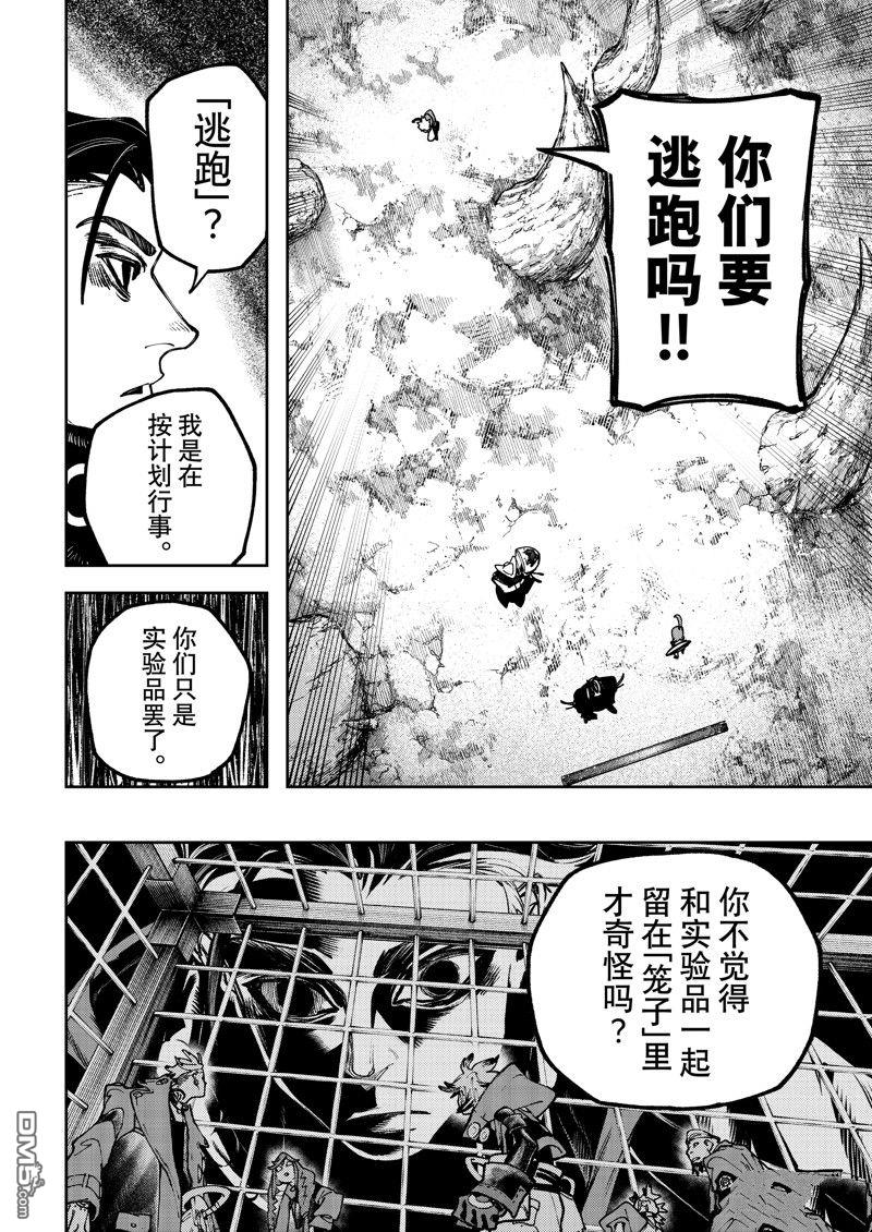 废渊战鬼 第76话 第12页