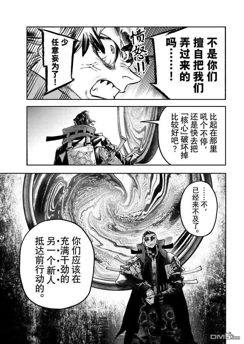 废渊战鬼 第76话 第13页