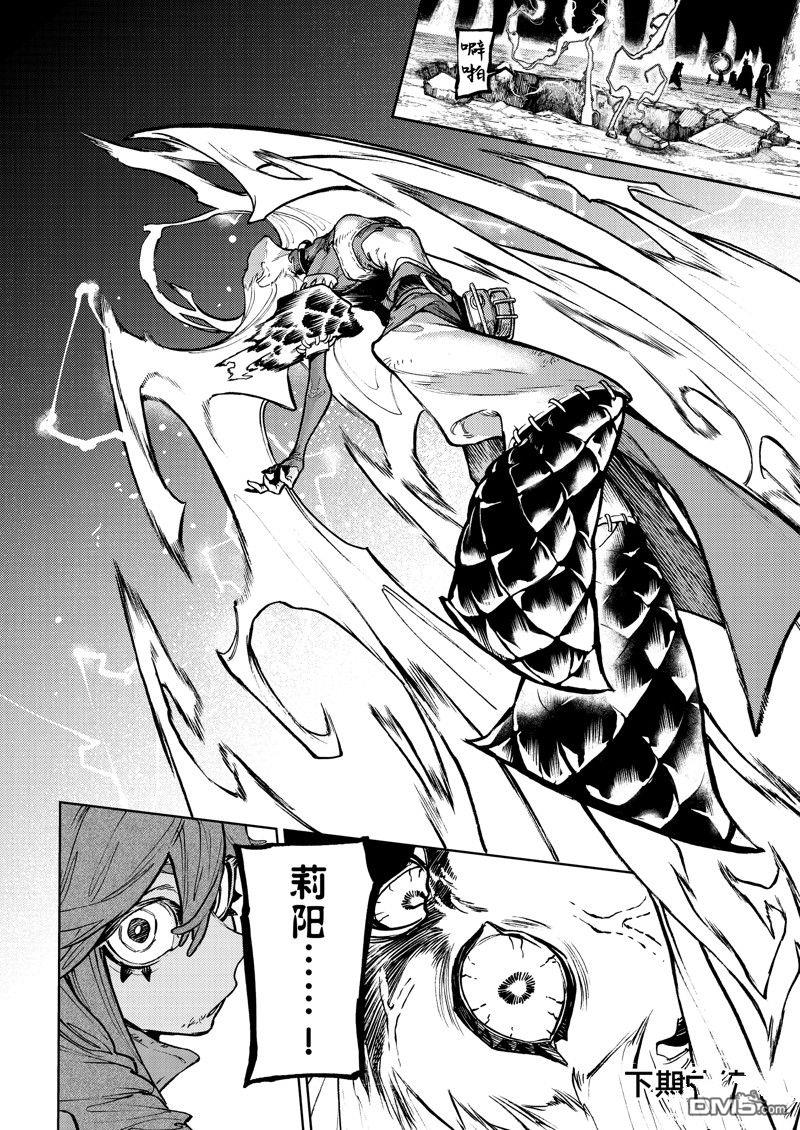 废渊战鬼 第76话 第14页