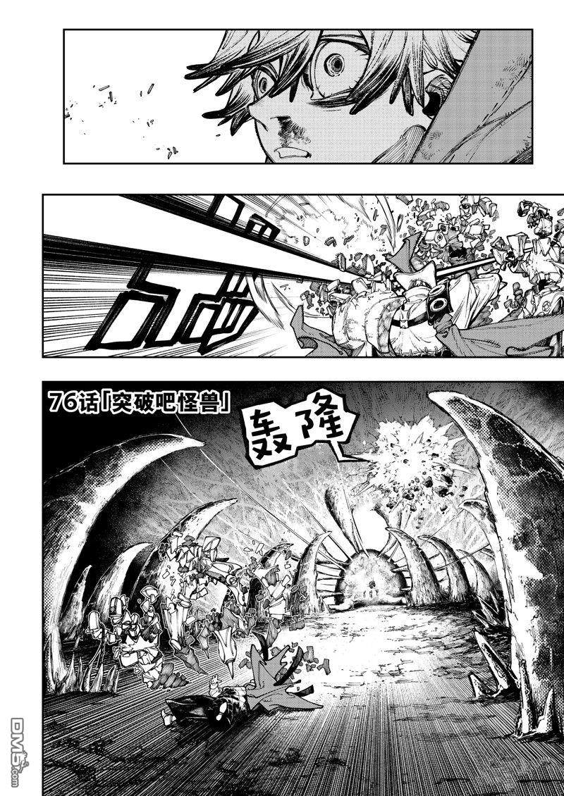 废渊战鬼 第76话 第2页