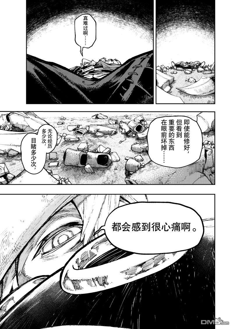 废渊战鬼 第76话 第5页