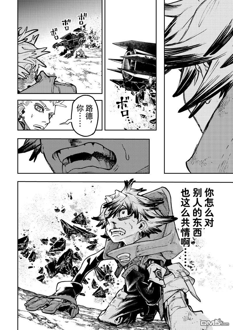 废渊战鬼 第76话 第6页