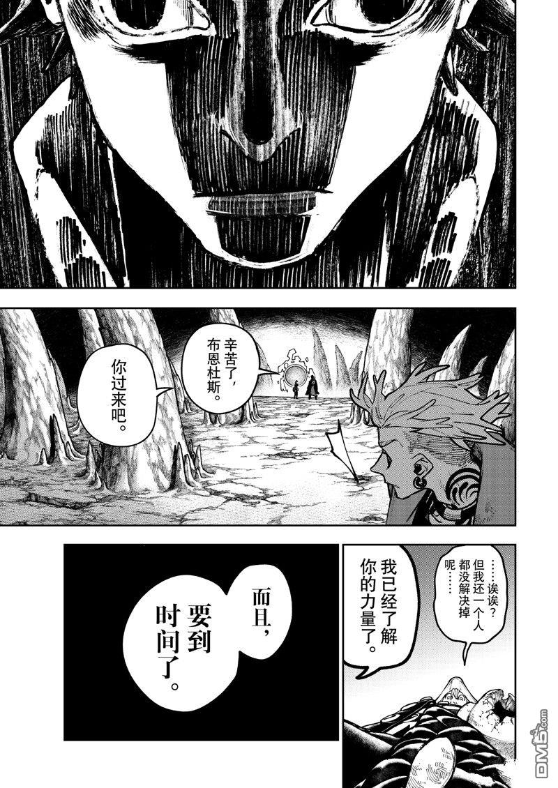 废渊战鬼 第76话 第7页