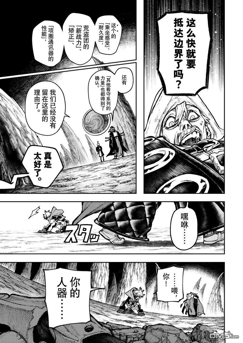 废渊战鬼 第76话 第9页
