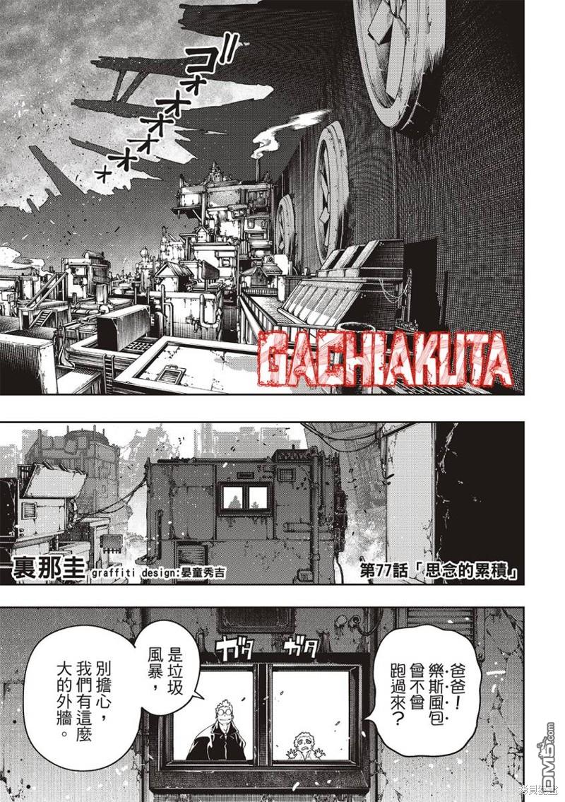 废渊战鬼 第77话 第1页