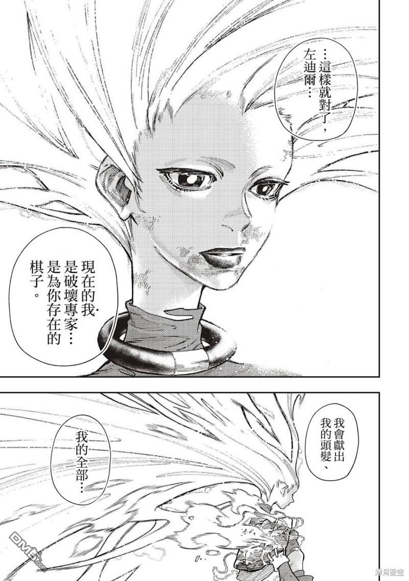 废渊战鬼 第77话 第11页