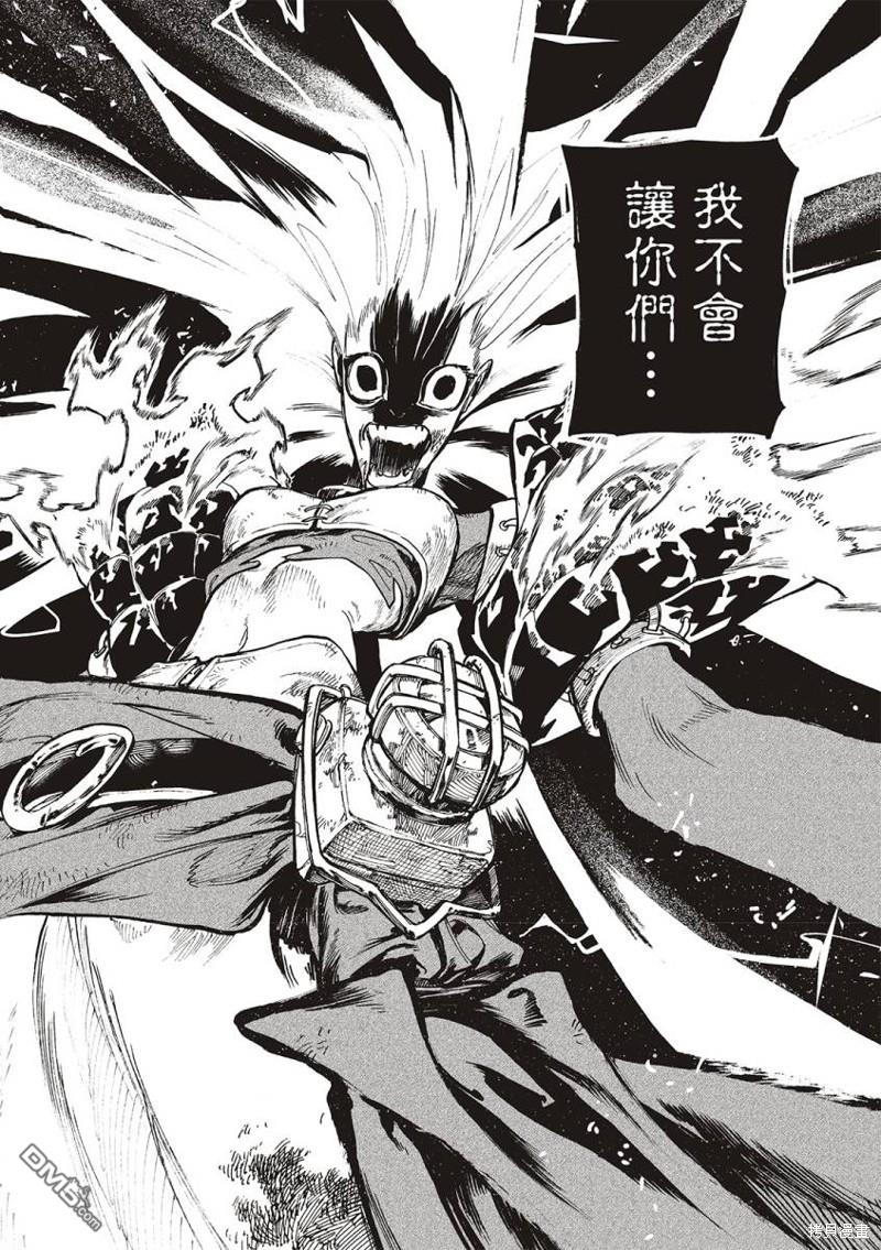 废渊战鬼 第77话 第12页