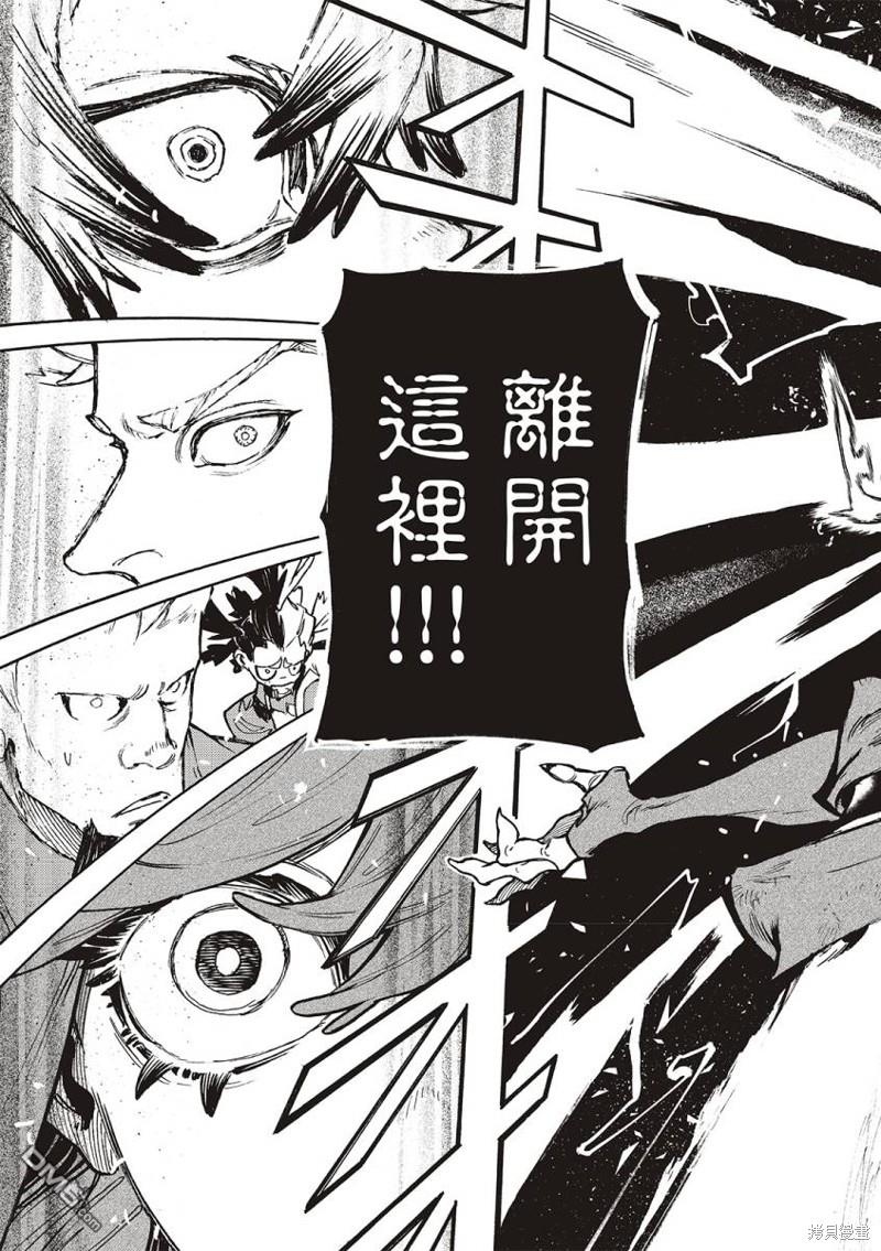 废渊战鬼 第77话 第13页