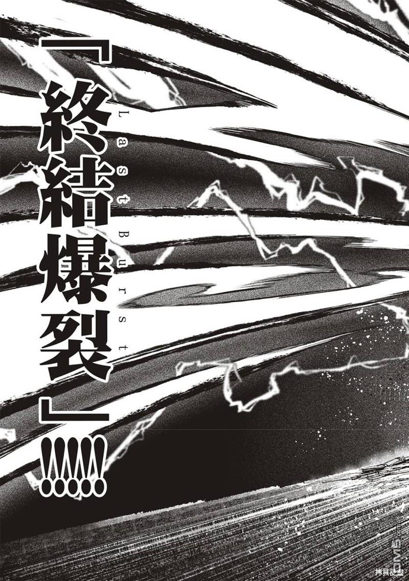 废渊战鬼 第77话 第15页