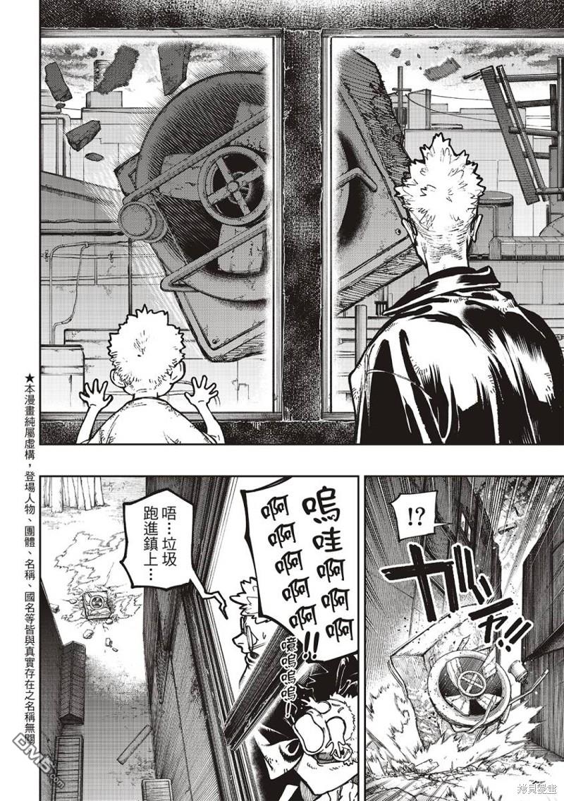 废渊战鬼 第77话 第2页