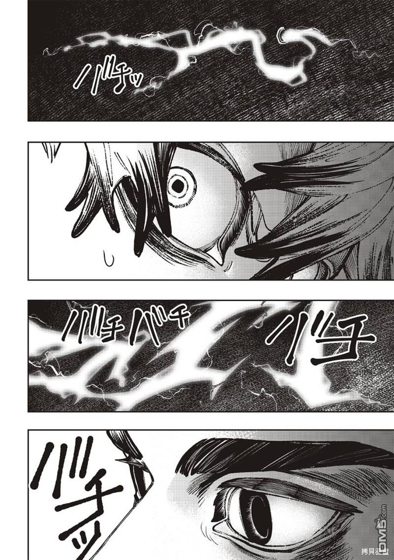 废渊战鬼 第77话 第4页