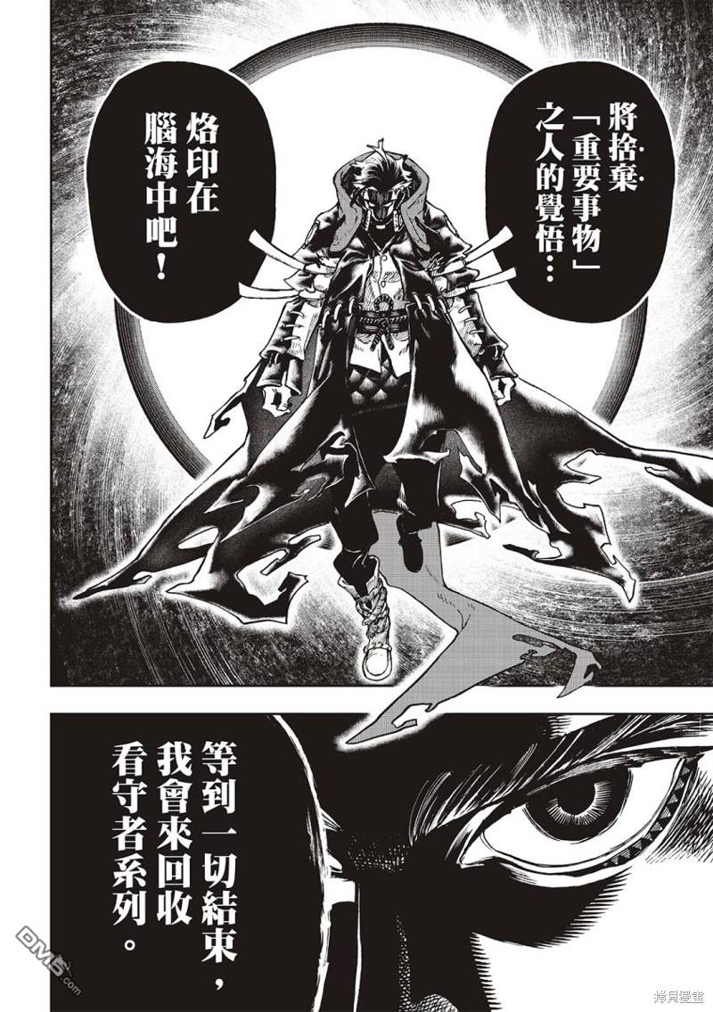 废渊战鬼 第77话 第8页