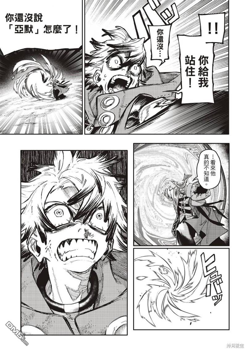 废渊战鬼 第77话 第9页