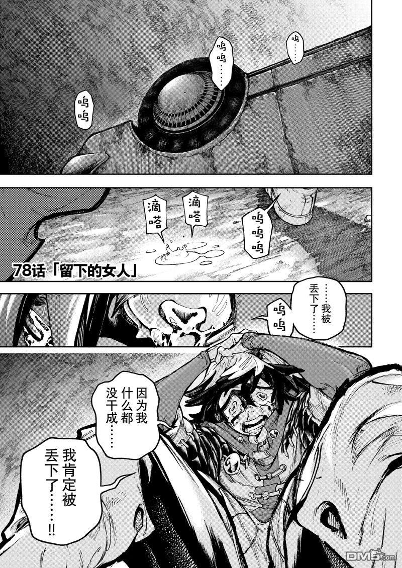 废渊战鬼 第78话 第1页