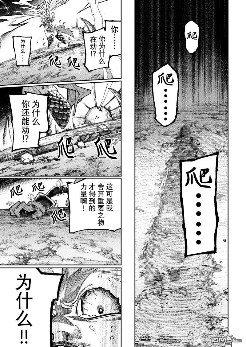 废渊战鬼 第78话 第11页