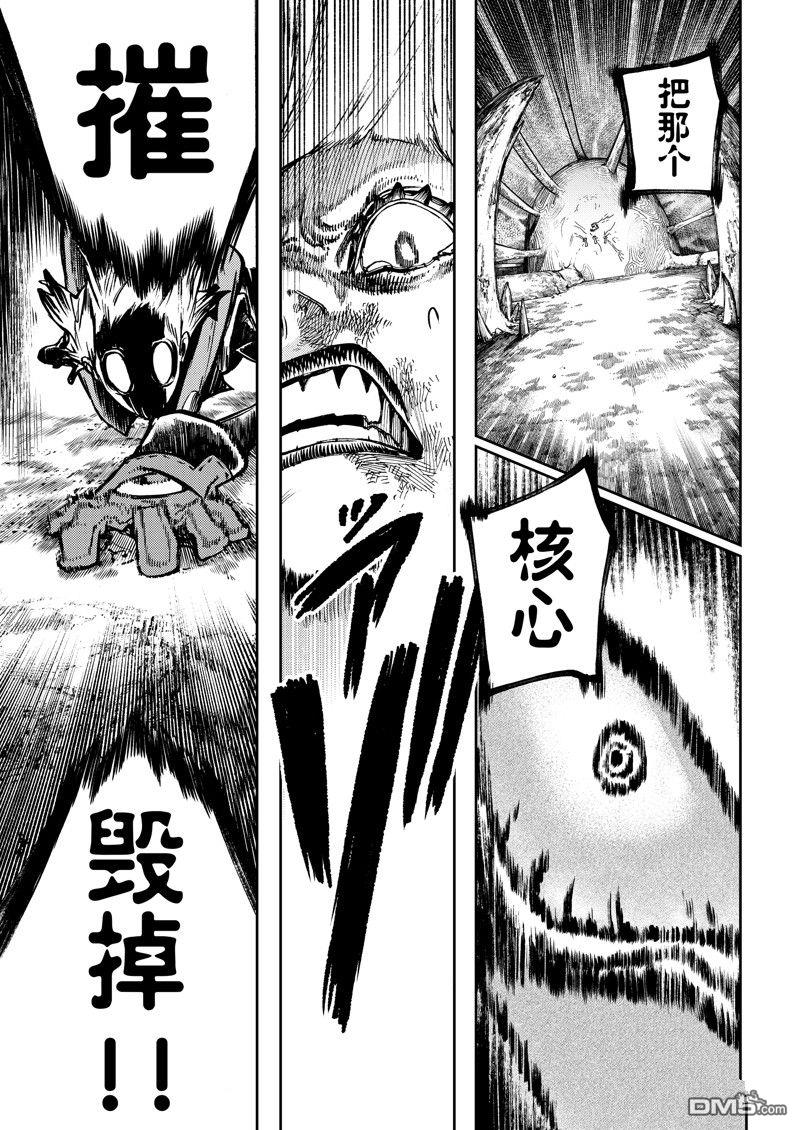 废渊战鬼 第78话 第13页