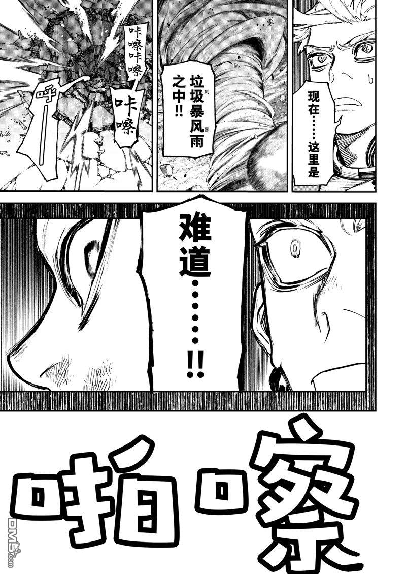 废渊战鬼 第78话 第15页