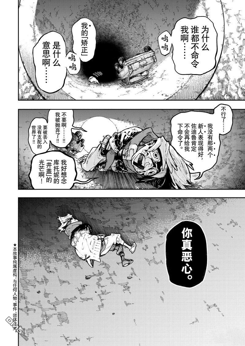废渊战鬼 第78话 第2页