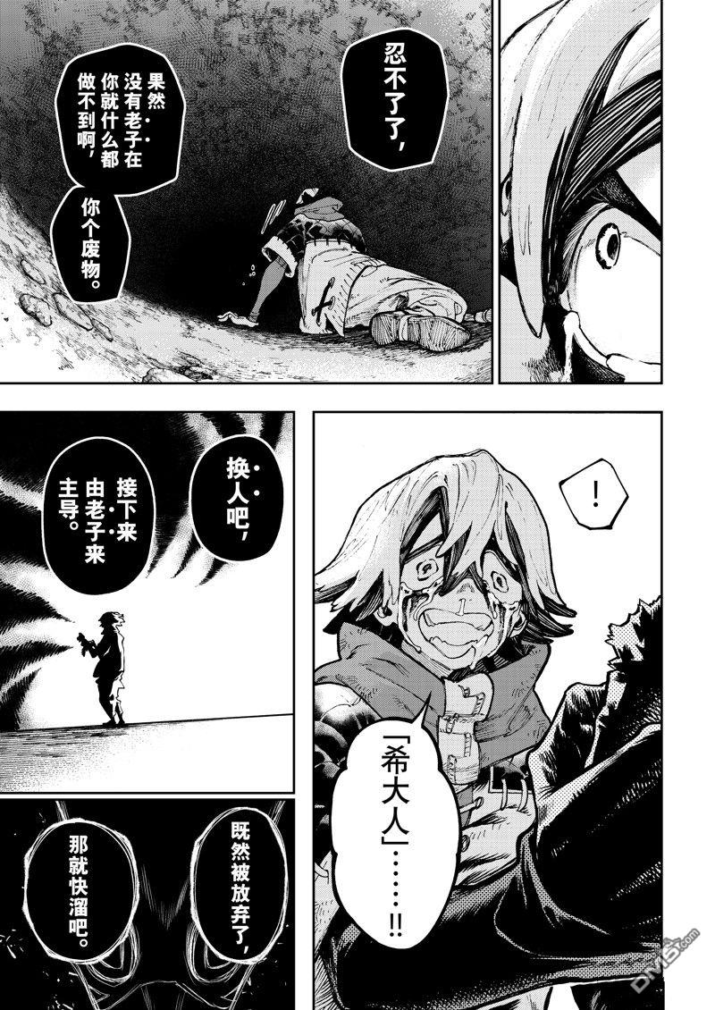废渊战鬼 第78话 第3页
