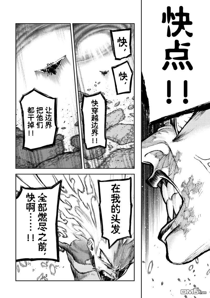 废渊战鬼 第78话 第6页