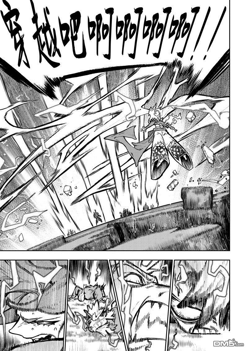 废渊战鬼 第78话 第7页