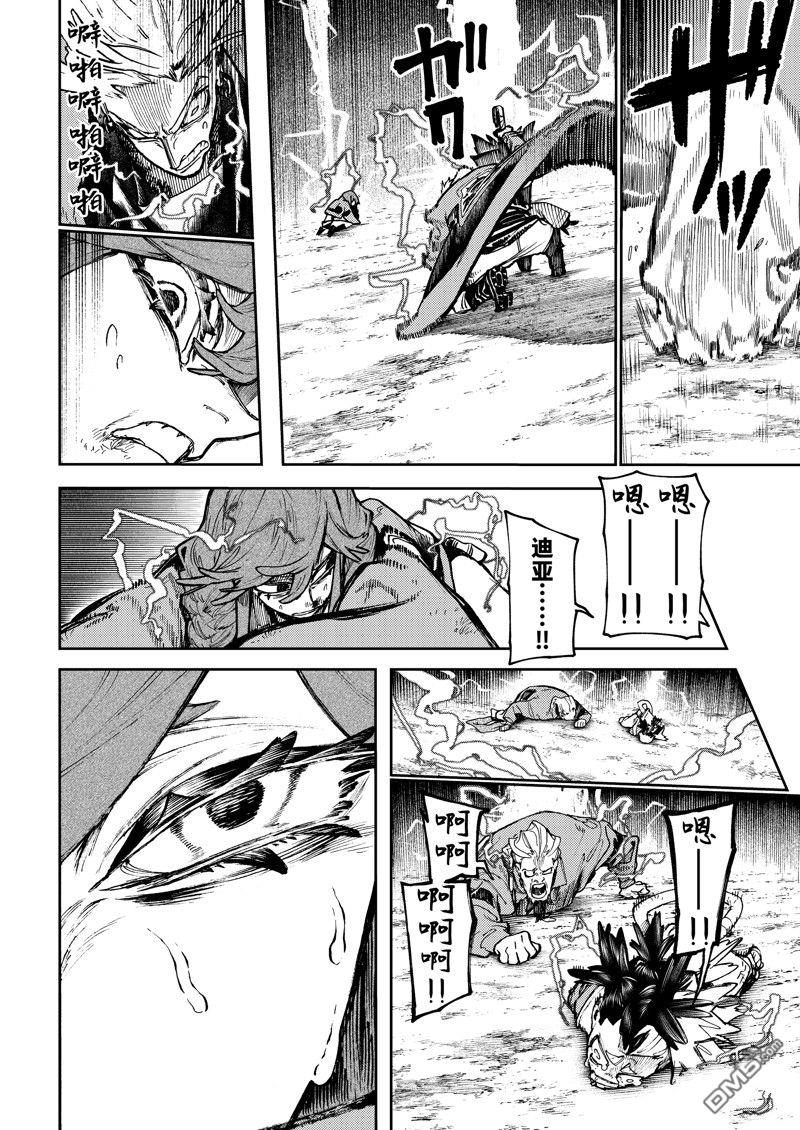 废渊战鬼 第78话 第8页
