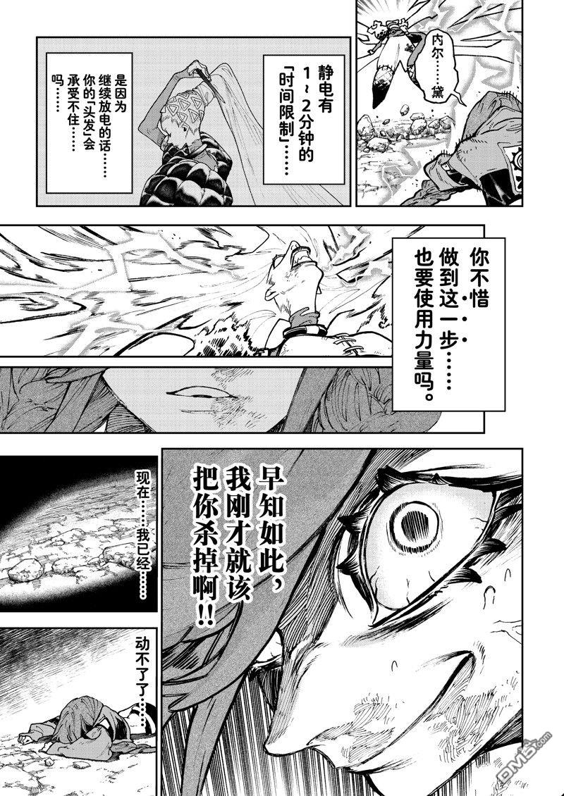 废渊战鬼 第78话 第9页