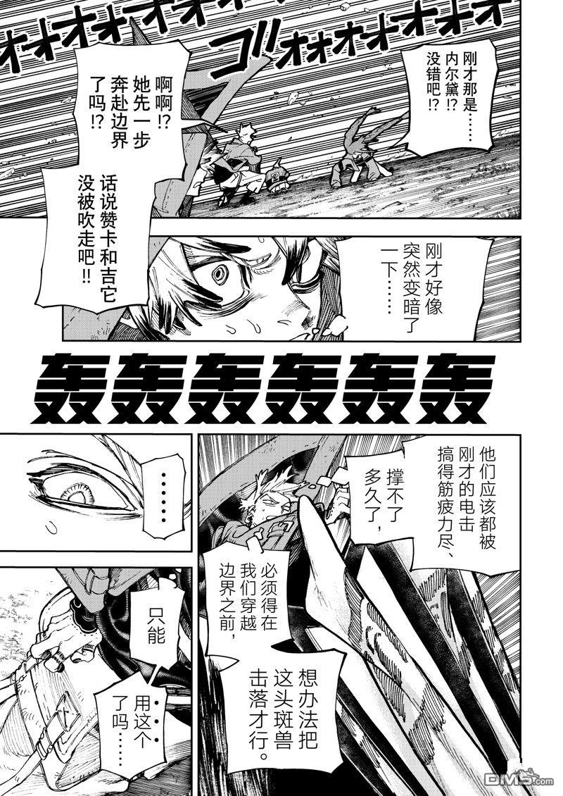废渊战鬼 第79话 第13页