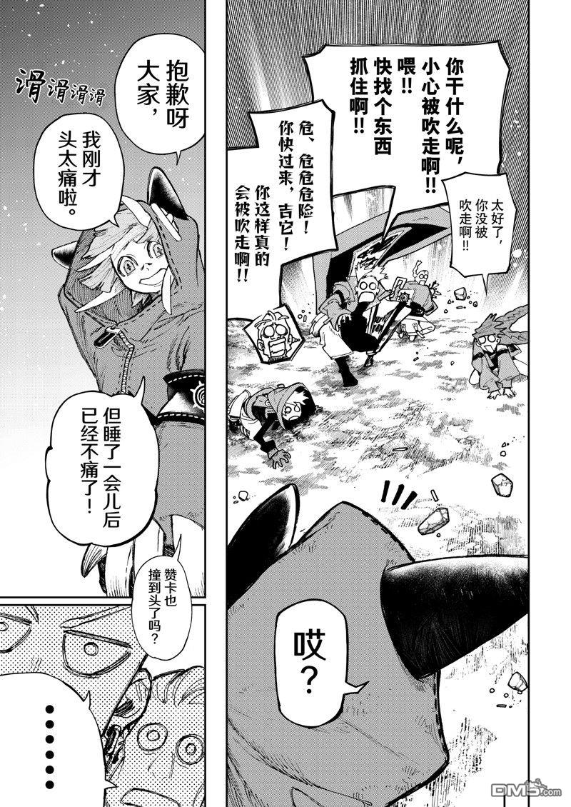 废渊战鬼 第79话 第15页