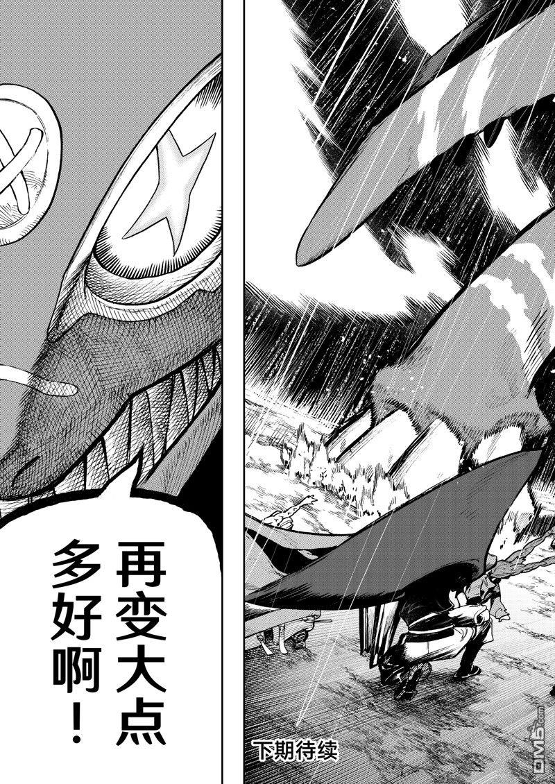 废渊战鬼 第79话 第19页