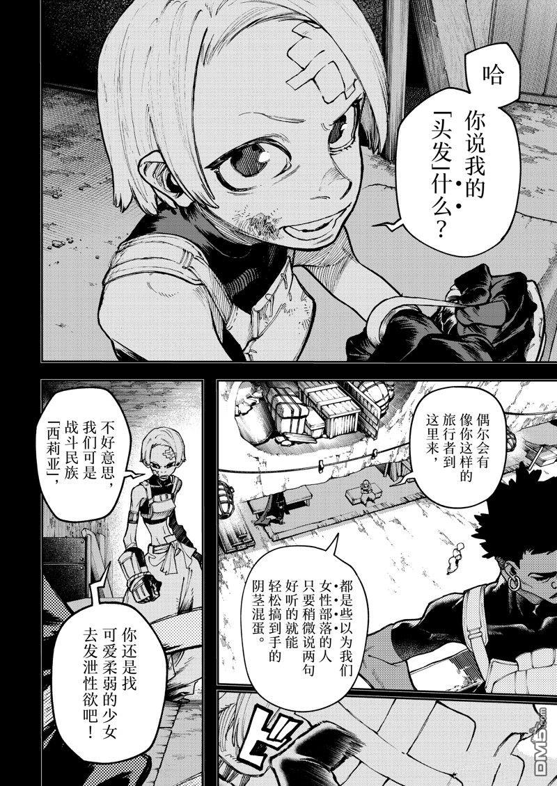 废渊战鬼 第79话 第2页