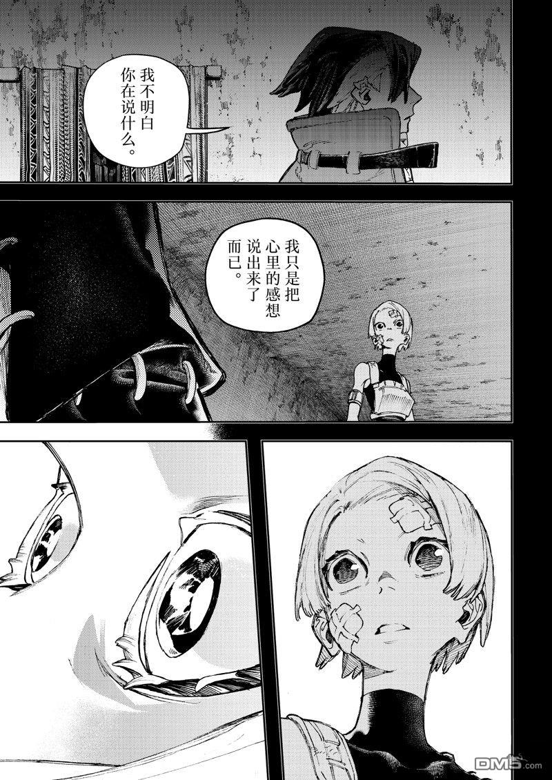 废渊战鬼 第79话 第3页