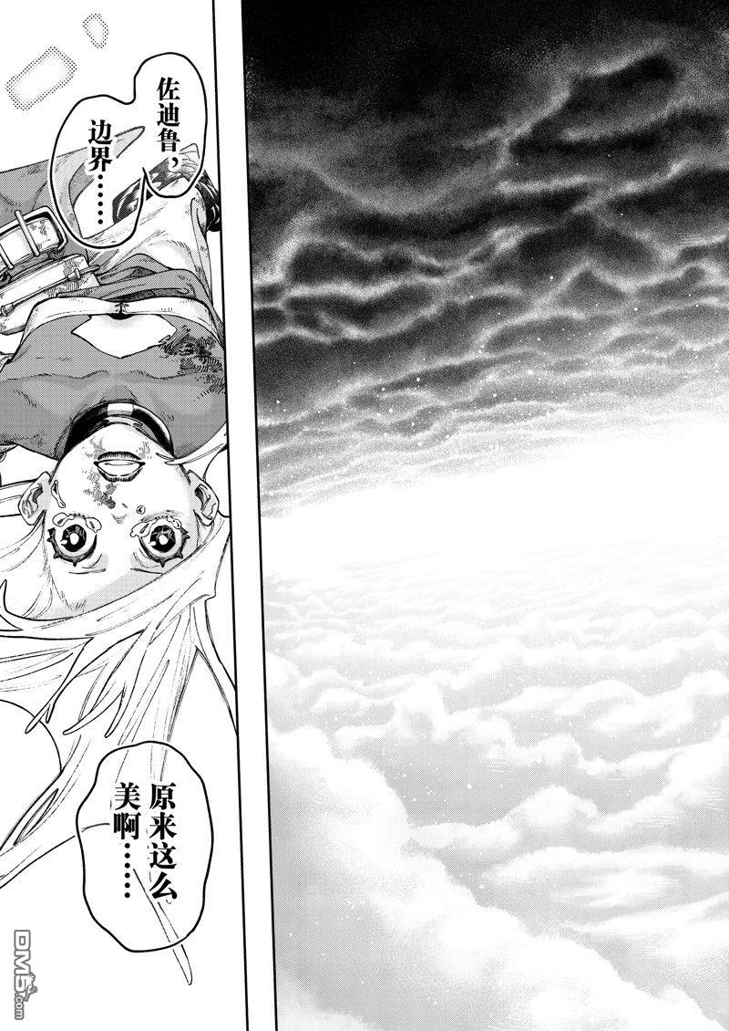 废渊战鬼 第79话 第5页