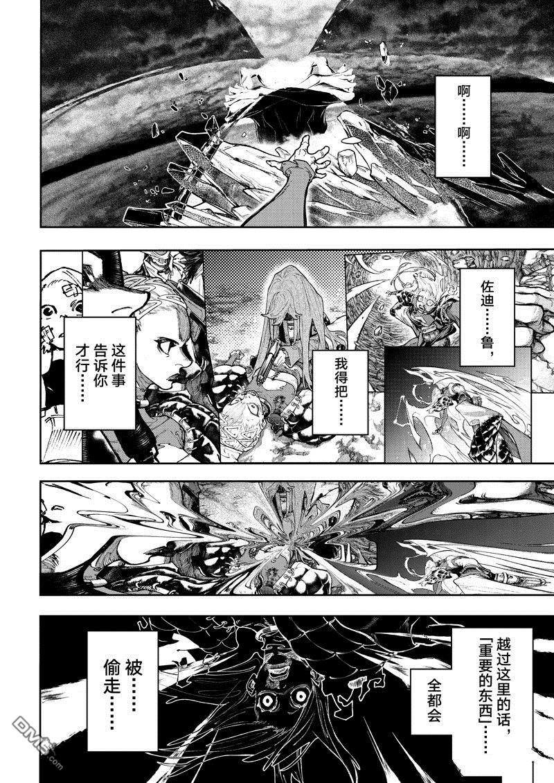 废渊战鬼 第79话 第8页