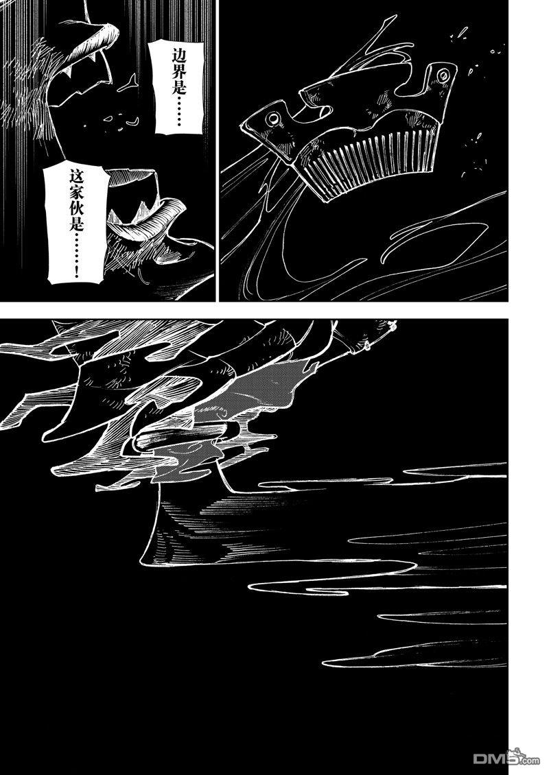 废渊战鬼 第79话 第9页