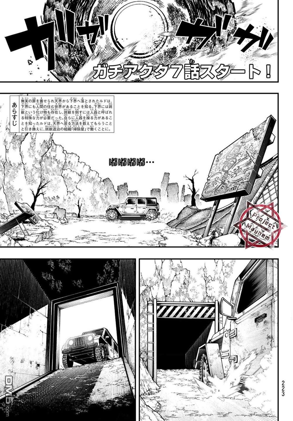 废渊战鬼 第7话 第1页