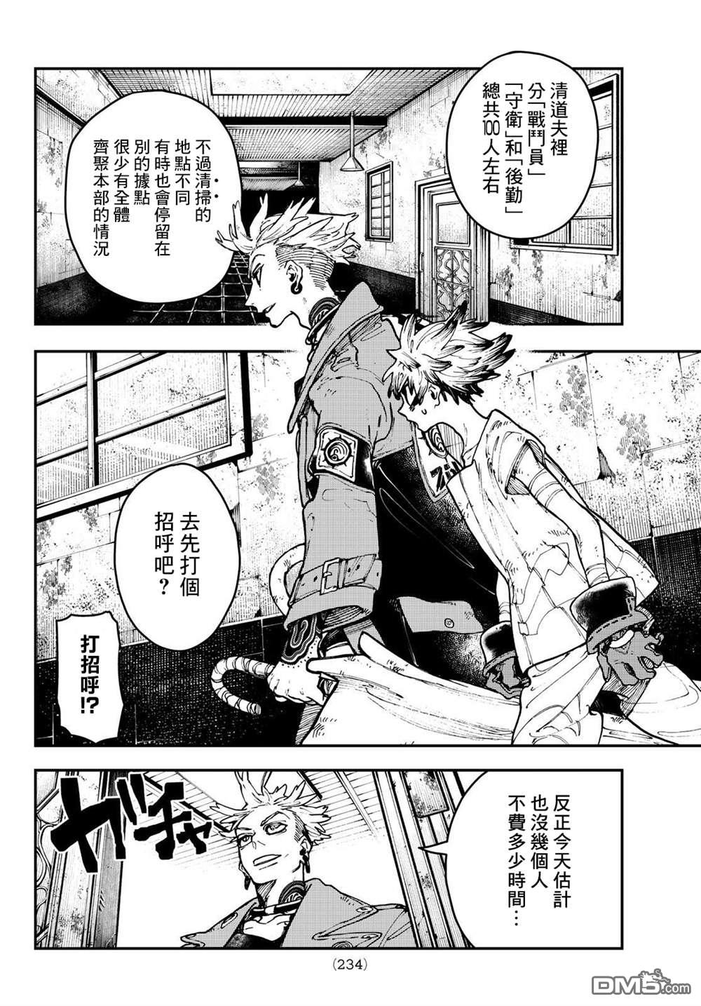 废渊战鬼 第7话 第12页