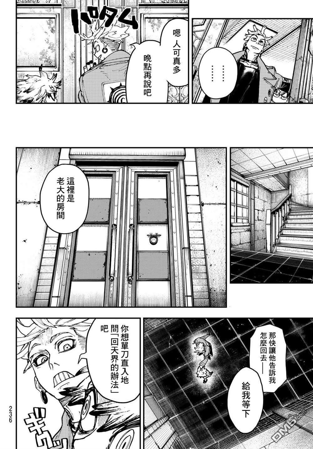 废渊战鬼 第7话 第14页