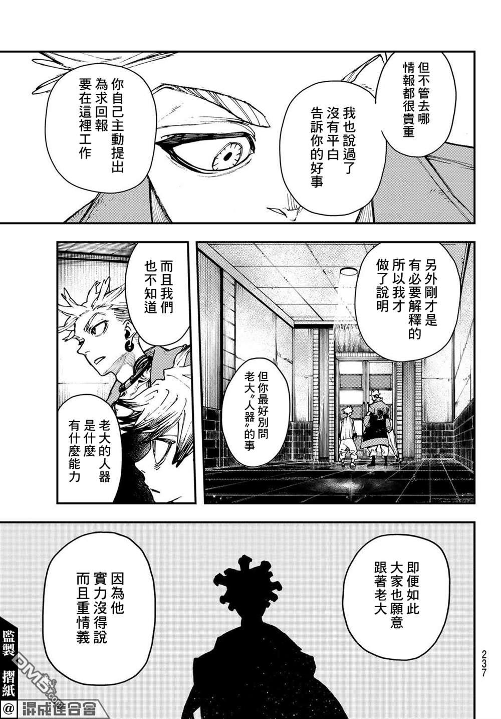 废渊战鬼 第7话 第15页