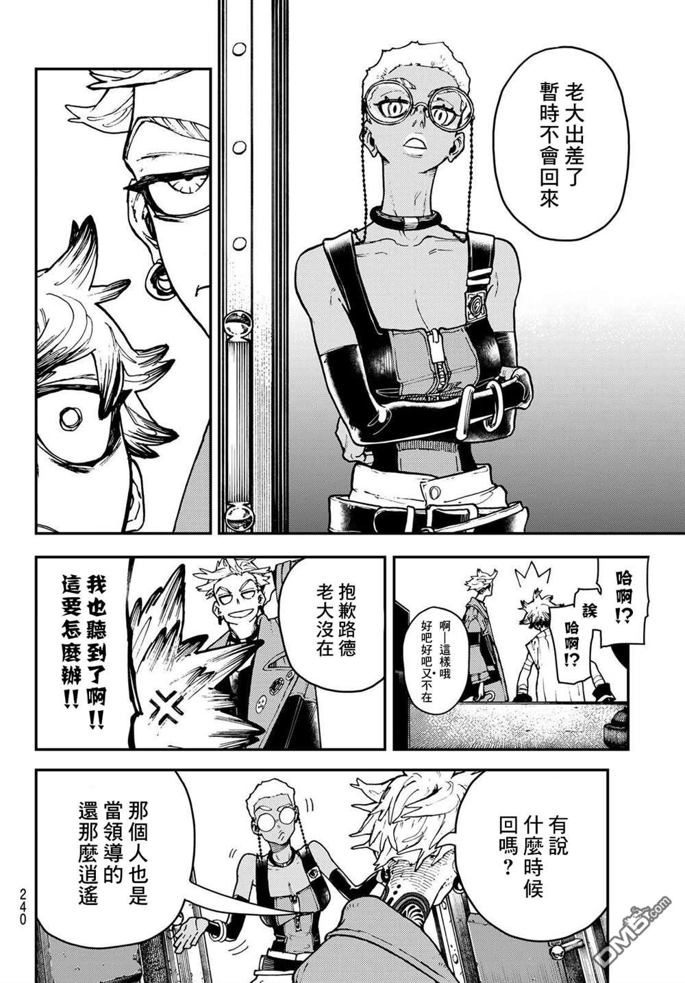 废渊战鬼 第7话 第18页