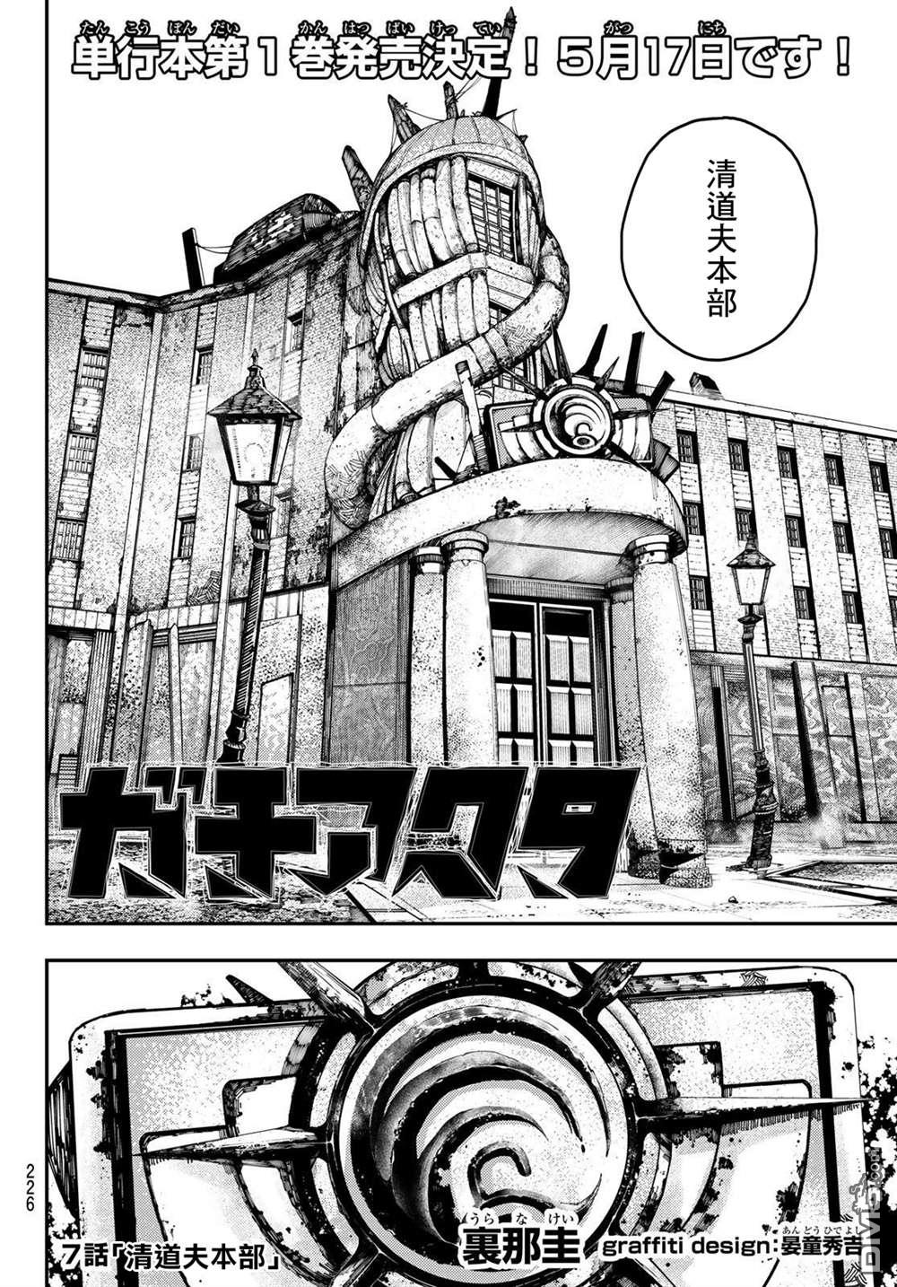 废渊战鬼 第7话 第4页