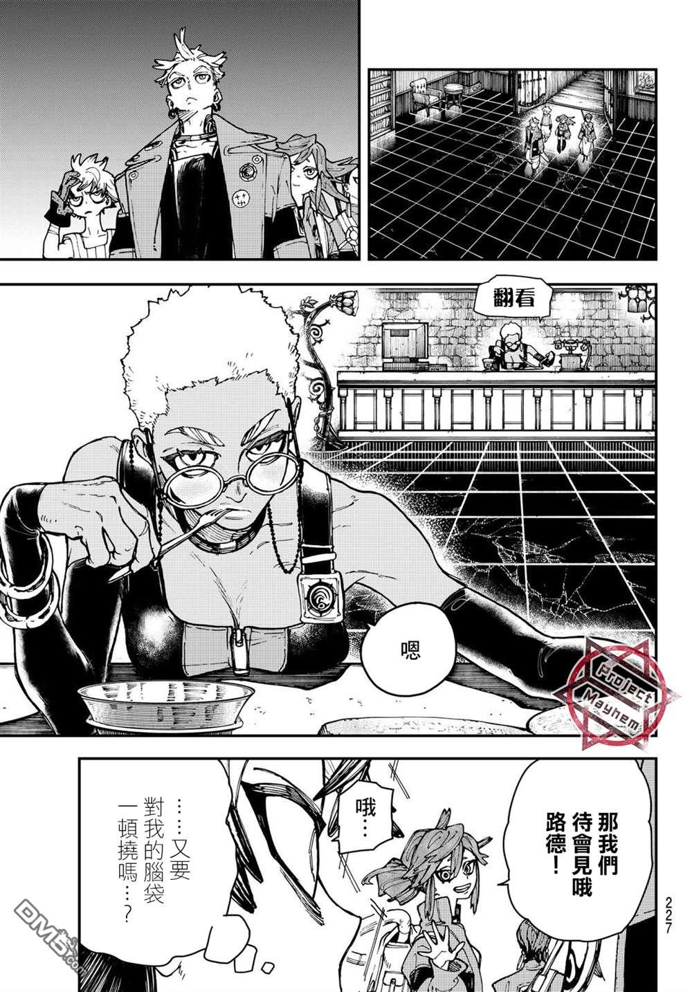 废渊战鬼 第7话 第5页