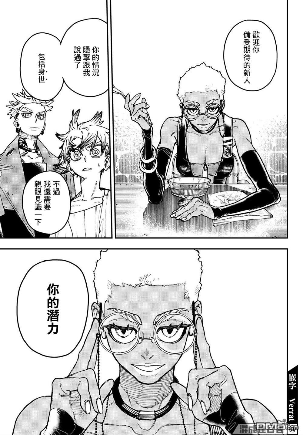 废渊战鬼 第7话 第7页
