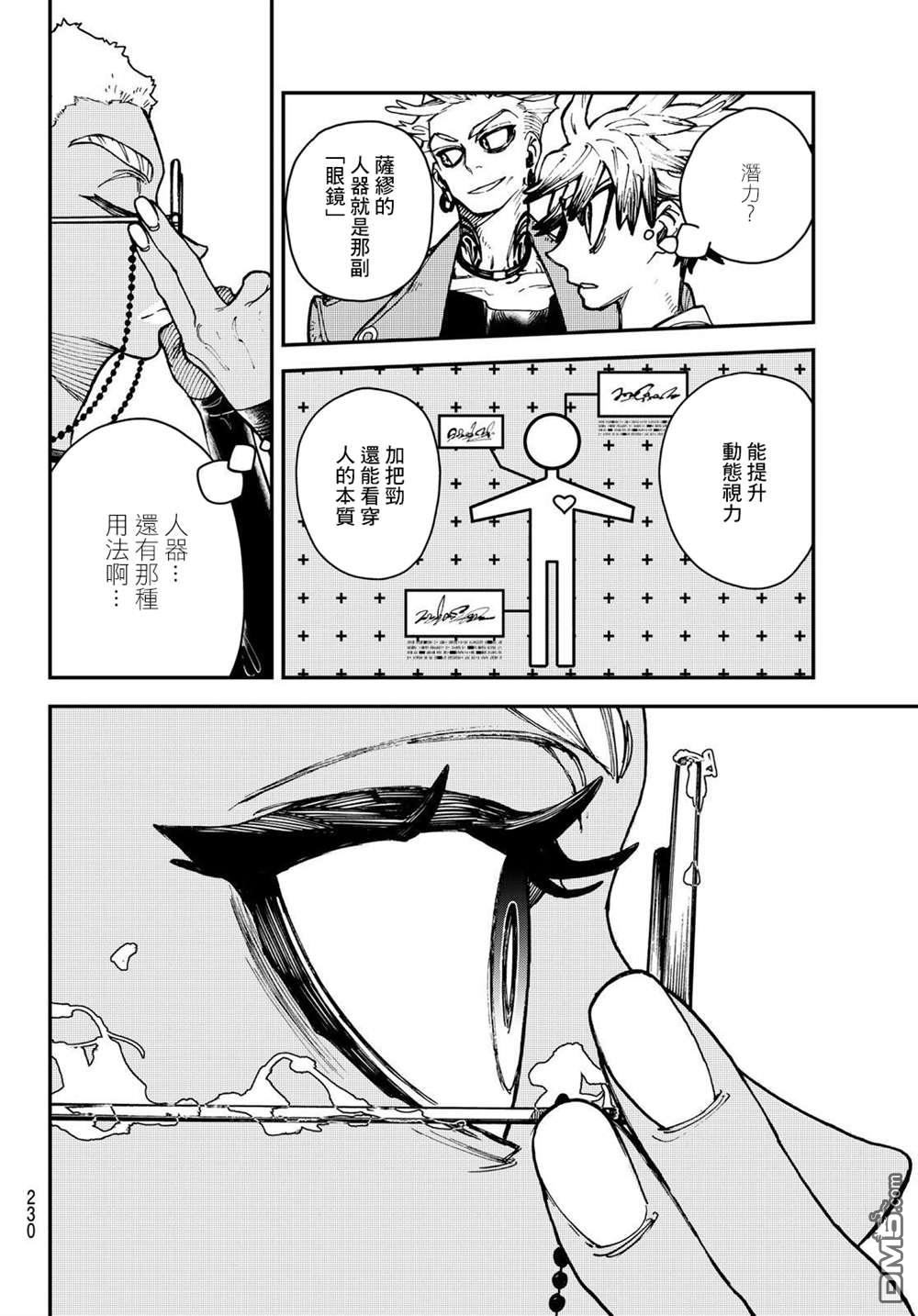 废渊战鬼 第7话 第8页
