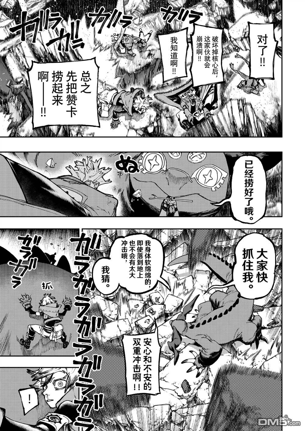 废渊战鬼 第80话 第13页