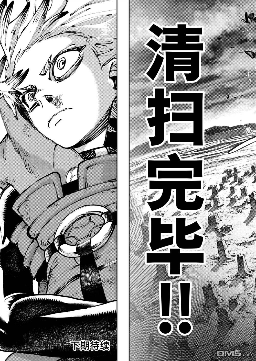 废渊战鬼 第80话 第19页