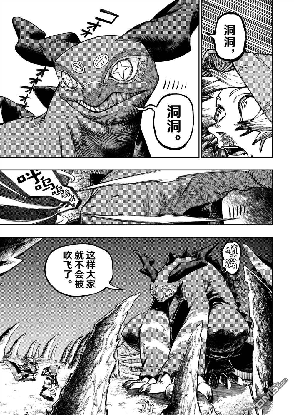 废渊战鬼 第80话 第3页